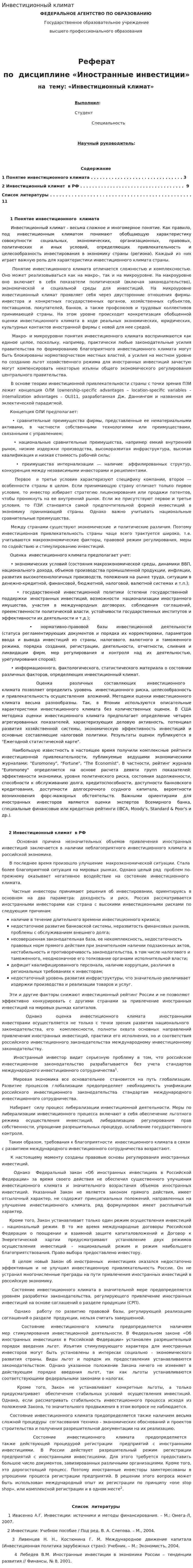 Инвестиционный климат. 8