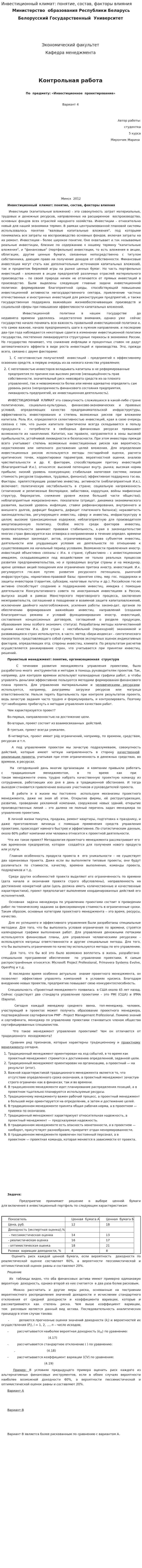 Инвестиционный климат: понятие, состав, факторы влияния
