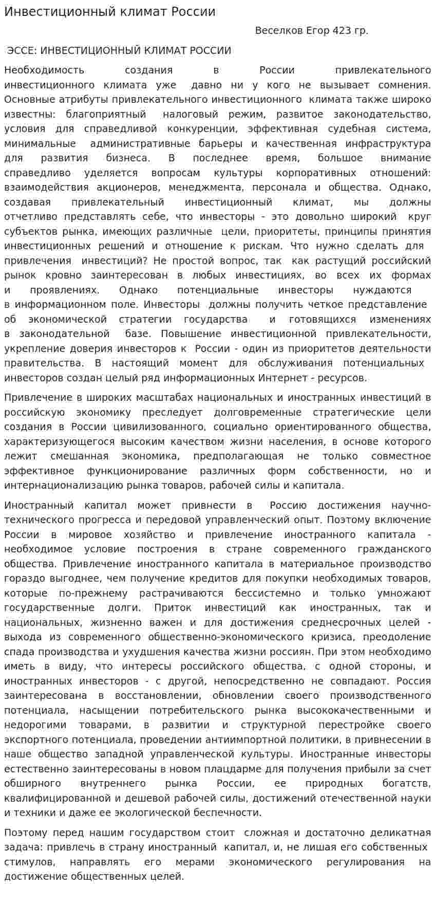 Инвестиционный климат России. 3