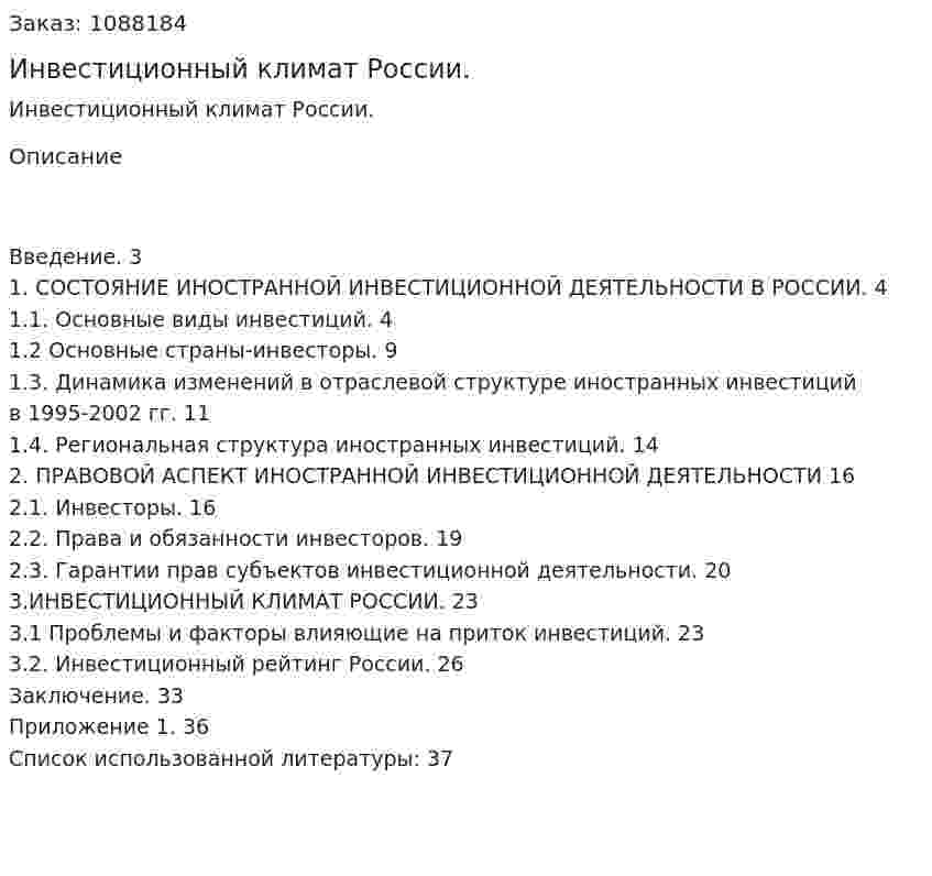 Инвестиционный климат России. (курсовая работа) 