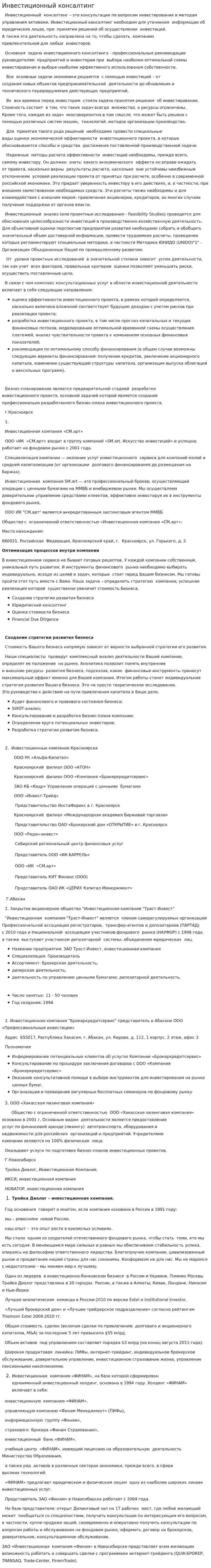 Инвестиционный консалтинг