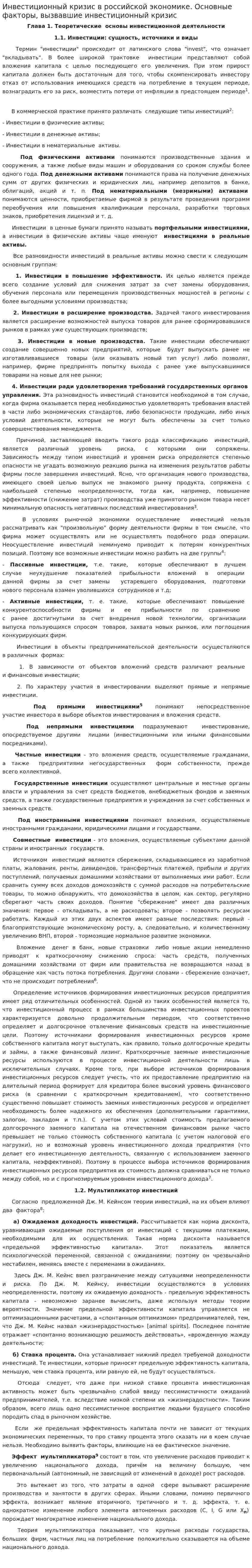 Инвестиционный кризис в российской экономике. Основные факторы, вызвавшие инвестиционный кризис