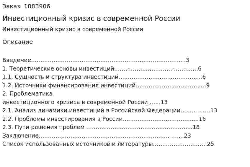 Инвестиционный кризис в современной России (курсовая работа) 