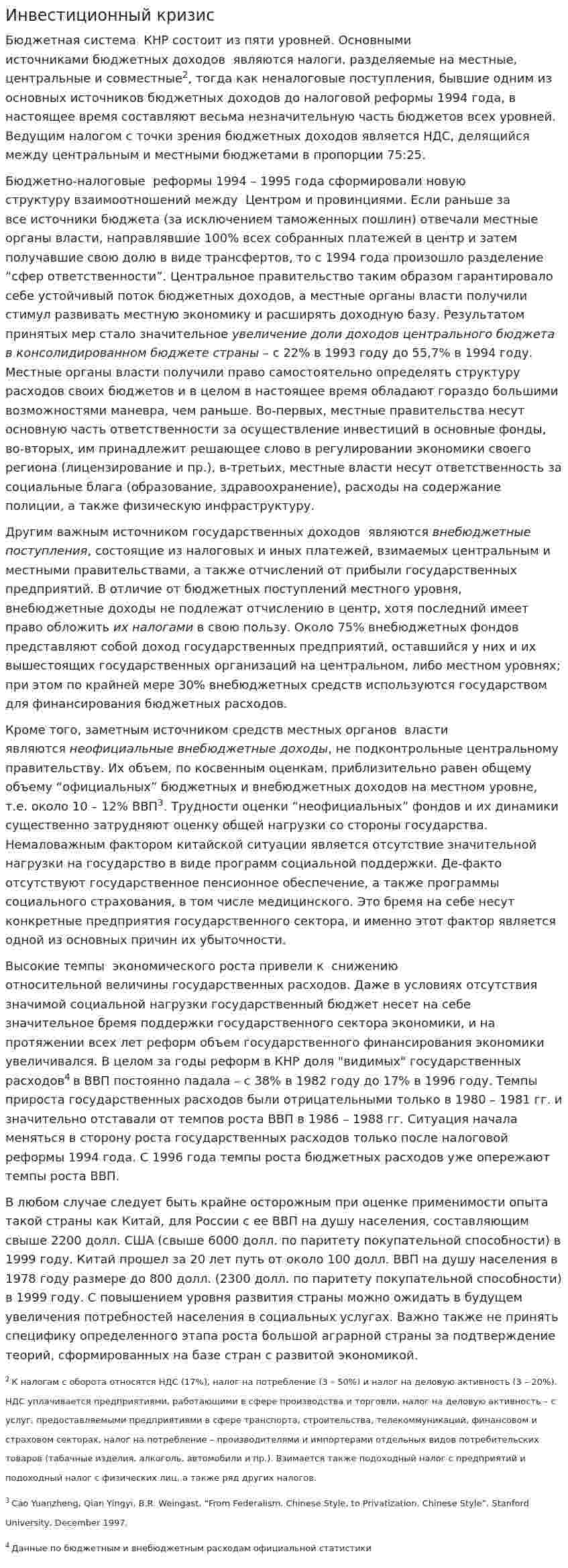 Инвестиционный кризис