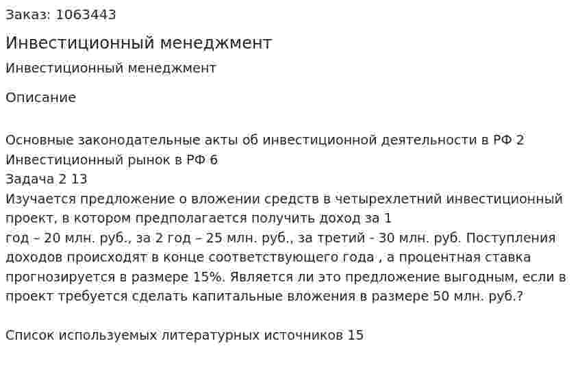 Инвестиционный менеджмент (контрольная работа) 