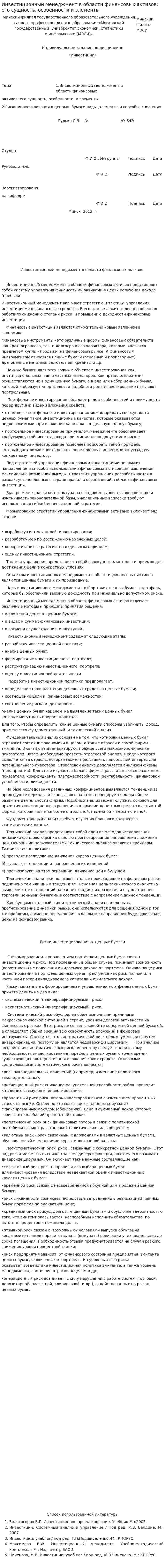 Инвестиционный менеджмент в области финансовых активов: его сущность, особенности и элементы