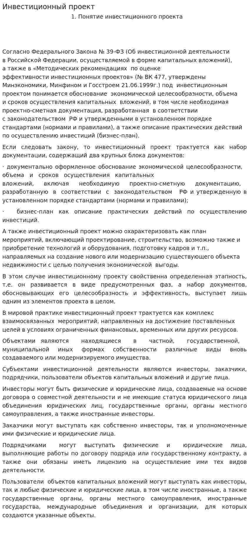 Инвестиционный проект. 15