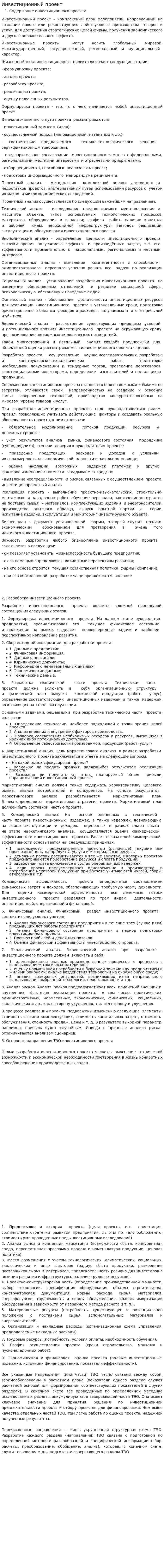 Инвестиционный проект. 11