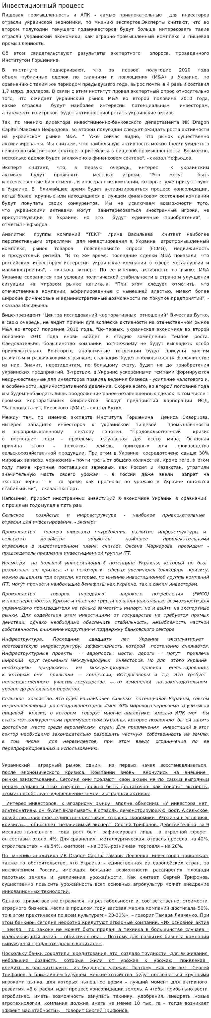 Инвестиционный процесс. 5