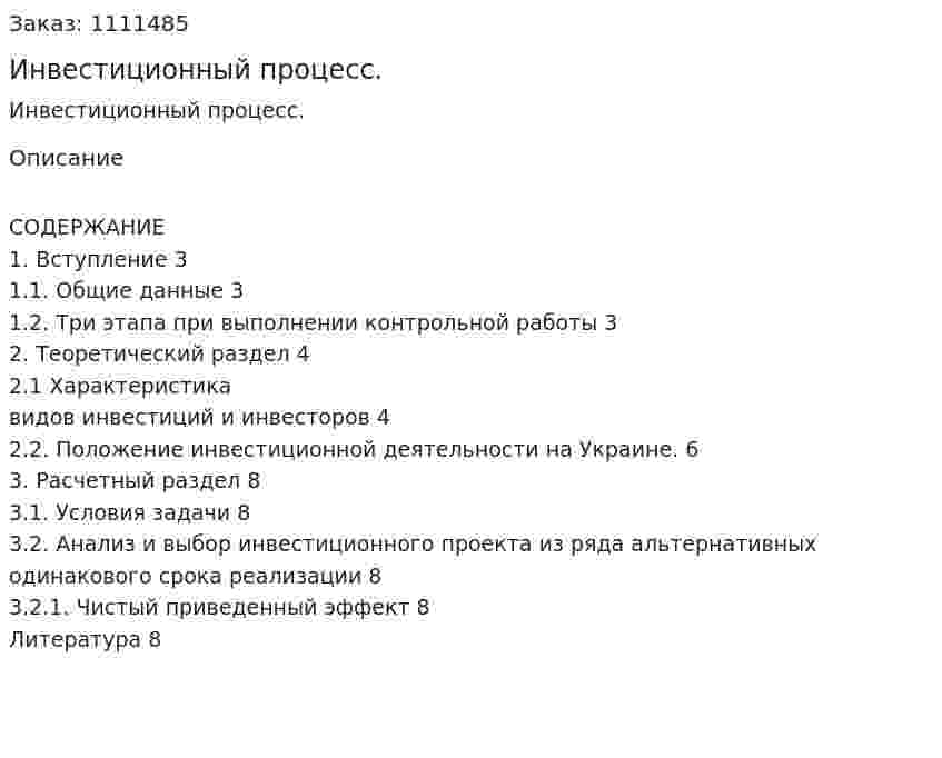 Инвестиционный процесс. (контрольная работа) 