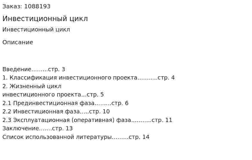 Инвестиционный цикл (реферат) 