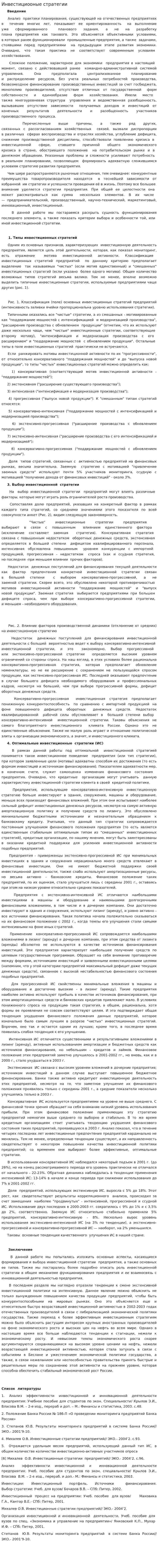 Инвестициооные стратегии