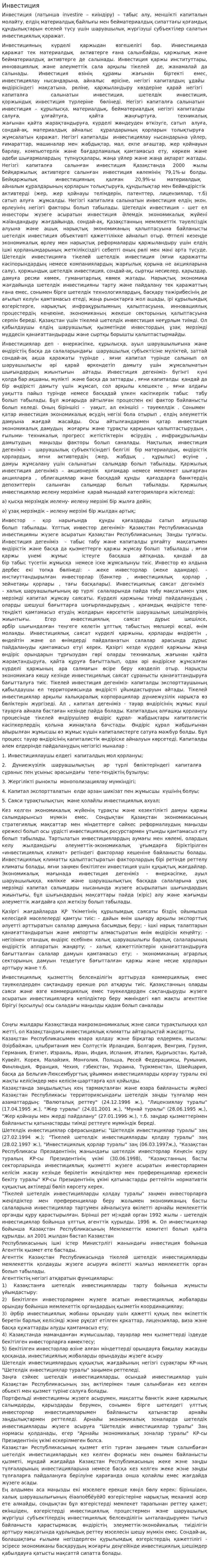 Инвестиция. 4