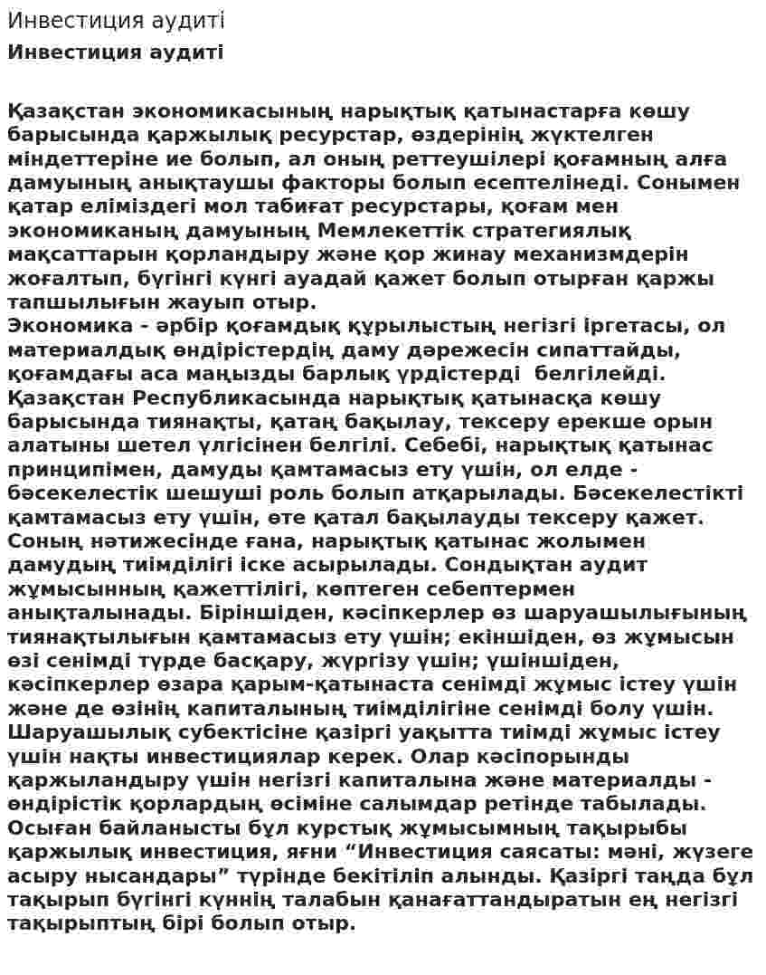 Инвестиция аудиті