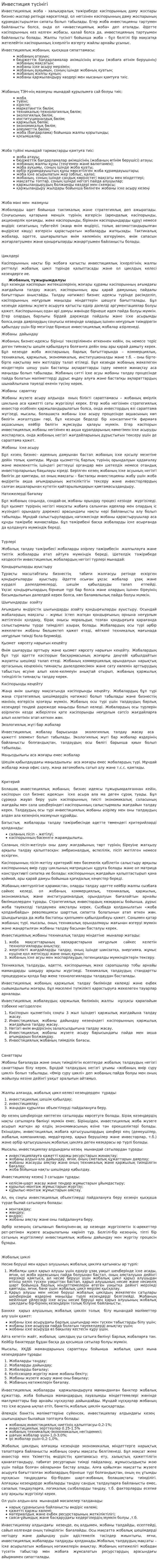Инвестиция түсінігі