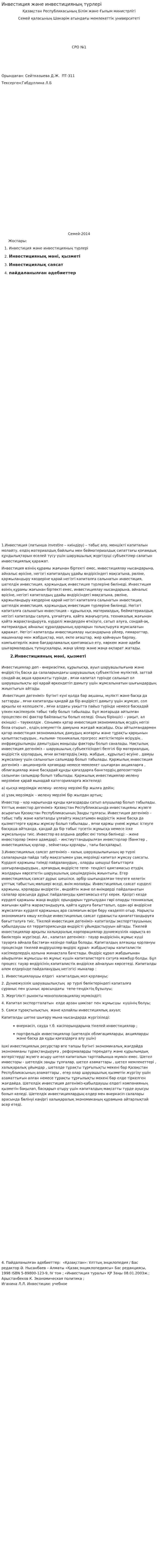 Инвестиция және инвестицияның түрлері