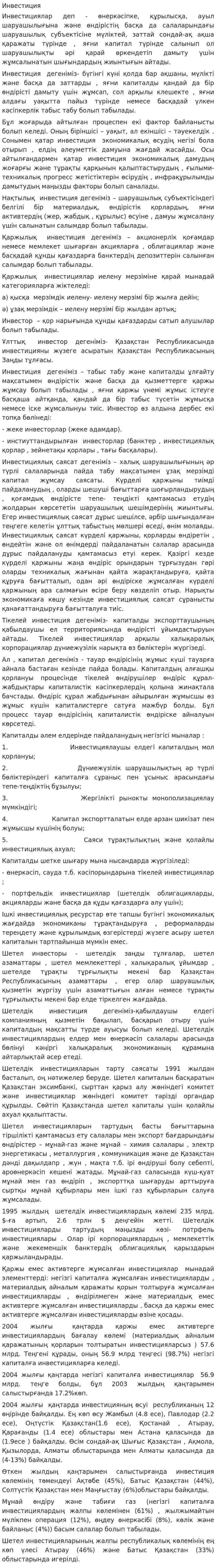 Инвестиция. 3