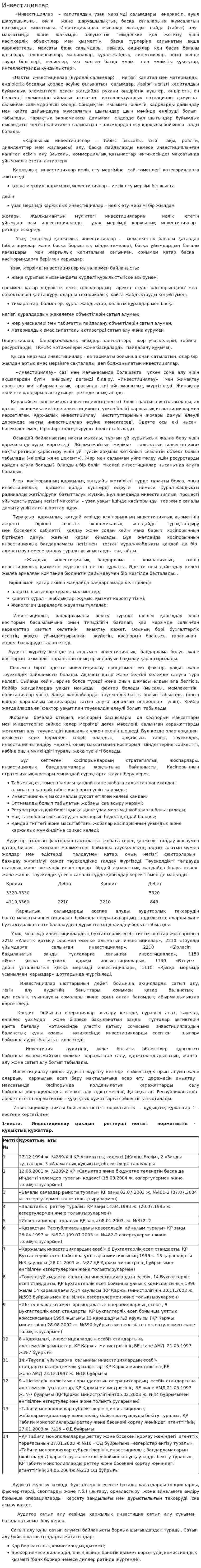 Инвестициялар. 2