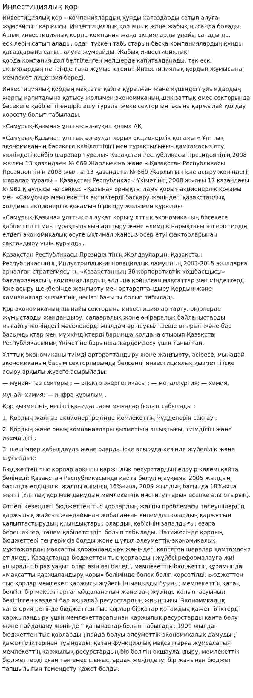Инвестициялық қор