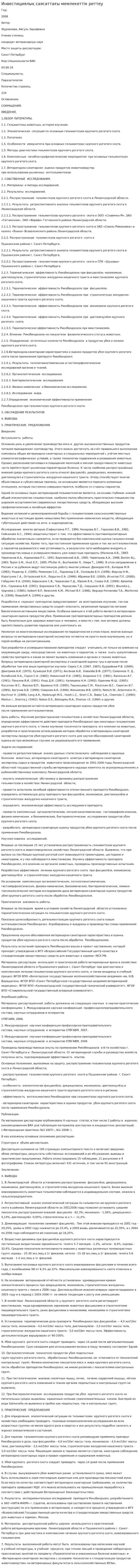 Инвестициялық саясаттағы мемлекеттік реттеу. 2