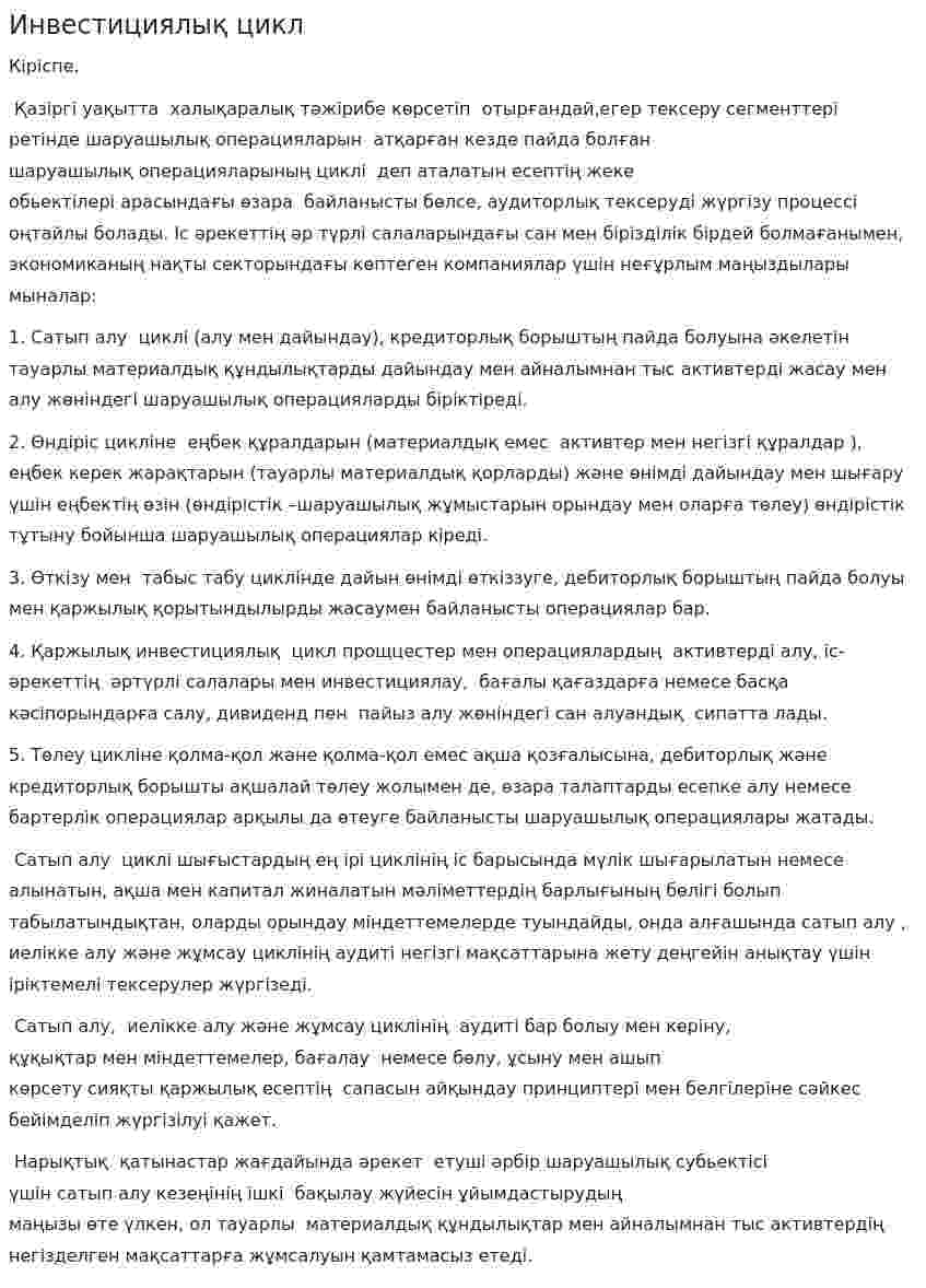 Инвестициялық цикл