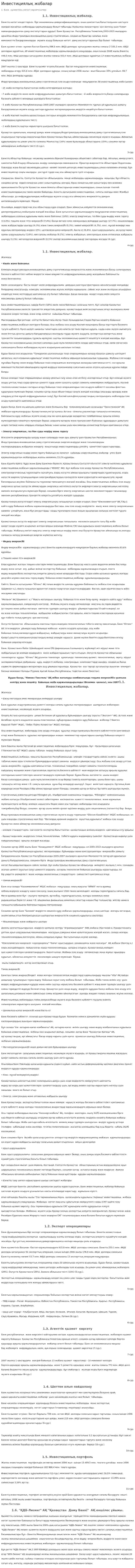 Инвестициялық жобалар. 5