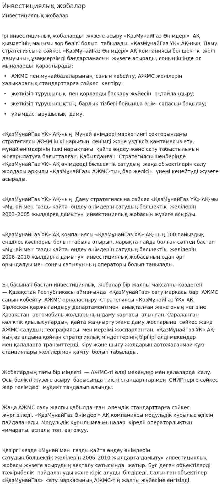 Инвестициялық жобалар. 2