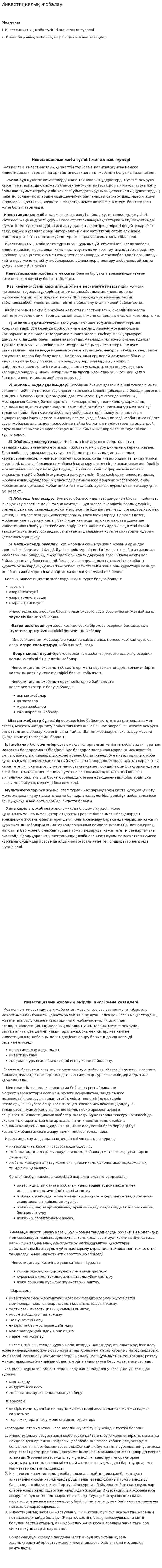 Инвестициялық жобалау