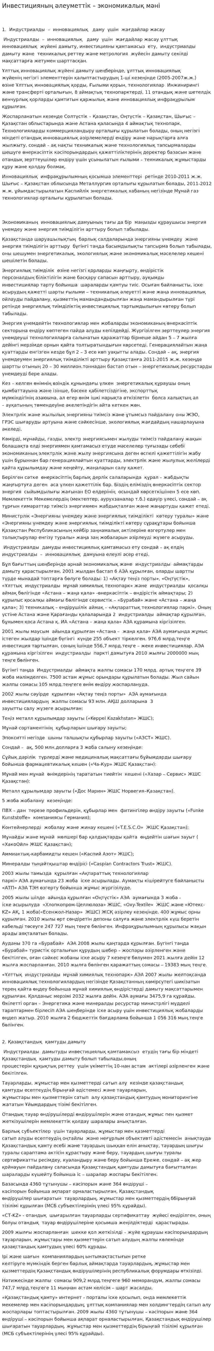 Инвестицияның әлеуметтік – экономикалық мәні. 2