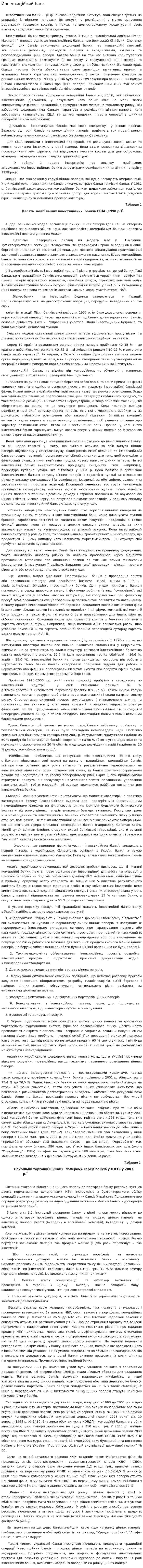 Инвестиційний банк