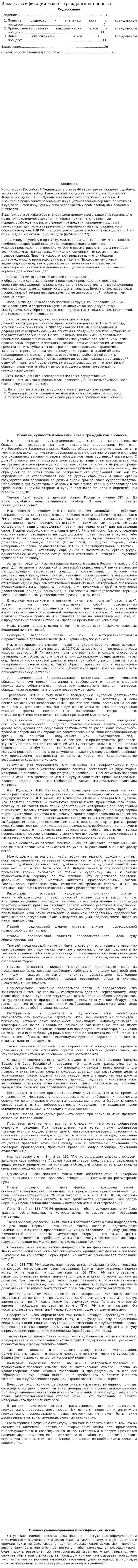 Иные классификации исков в гражданском процессе