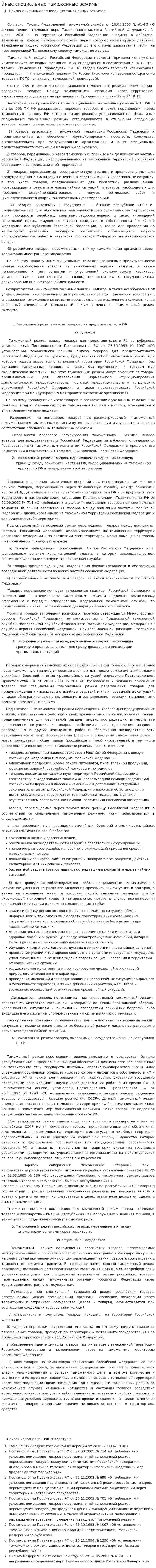 Иные специальные таможенные режимы