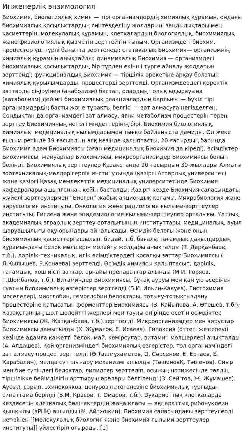 Инженерлік энзимология