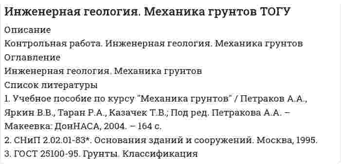 




Описание


Инструкция по выполнению: необходимо заполнить правую часть таблицы и
указать основных представителей (не менее пяти) того или иного этапа в
развитии философии (оценка максимум 10 баллов).
№
ОСНОВНЫЕ ЭТАПЫ
ОСНОВНЫЕ ПРЕДСТАВИТЕЛИ
РАЗВИТИЯ ФИЛОСОФИИ
1
Античная философия (ранняя
и высокая классика)
1.2.
Античная
философия
(периода поздней античности)
2
Философия средних веков
3
Философия Возрождения
4
Философия Нового времени:
XVII век
4.1.
Философия
XVIII
века –
Просвещения
4.2.
Немецкая
классическая
философия
4.3.
Постклассической философия
(вторая половина XIX- начало
XX века)
4.4.
Русская
религиозная
философия конца XIX- начала
XX века
5
Философия XX века



            
            
            Инженерная геология ЗФ (тест с ответами) 95%Инженерная геология. Механика грунтов Список литературы 1. Учебное пособие по курсу Механика грунтов / Петраков А.А., Яркин В.В., Таран Р.А., Казачек Т.В.; Под ред. Петракова А.А. – Макеевка: ДонНАСА, 2004. – 164 с.Инженерная геология МФПУ Синергия 2024 гИнженерная геология (ответы на тест Синергия / МТИ / МОИ / МосАП)Инженерная геология (Пересдача)Инженерная геология (тест с ответами Синергия/МОИ/ МТИ /МОСАП)💯 Инженерная геология.ти (все ответы на тест Синергия / МТИ / МосАП, апрель 2023)Индустрия спорта/практикум/СинергияИндуцированная миоплегия в анестезии у детей [Ответы]Инженерная геодезия и основы топографии (семестр 2)Инженерная геодезия и основы топографии ТЕСТ 52 вопроса ТулГУИнженерная геодезия и основы топографии (ТулГУ, 7 вариант, Строительство - ПГС)Инженерная геодезия и основы топографии.ТулГУ. Вариант 9инженерная геология