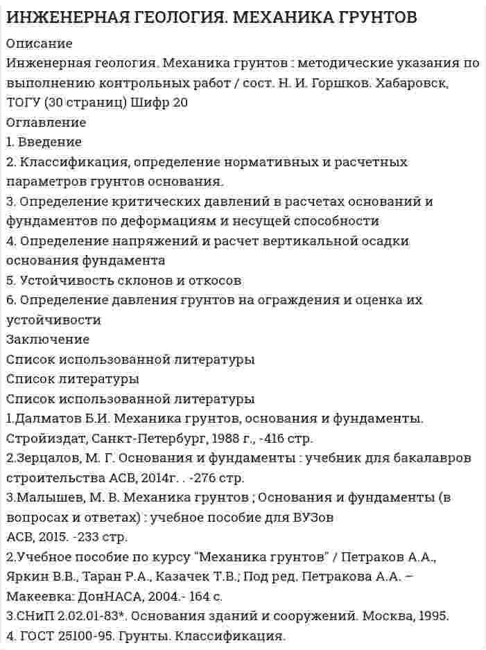 




Описание

Контрольная по материаловеденью

10 страниц, 4 вопроса
Вариант 27

пароль к архиву - 2509



Оглавление

1. Механическая смесь, ее свойства. Приведите примеры сплавов, образующих механические смеси.
2. Рассчитать температуру рекристаллизации для свинца технической чистоты.
3. Объясните влияние формы графитовых включений на механические свойства серого, ковкого и высокопрочного чугунов. Опишите получение ковкого чугуна.
4. Подберите легкий припой: а) расшифруйте состав; б) укажите основные свойства и требования, предъявляемые к сплаву.



Список литературы

5 источников


            
            
            Оглавление 1. Анализ понятий Корпоративная культура. 2. Аннотация и рецензия на статью А. В. Комиссарова «Личность и корпоративная культура: проблемы взаимодействия». 3. Теория коллектива А.С. Макаренко. Описание и анализ.Оглавление 1. Введение 2. Классификация, определение нормативных и расчетных параметров грунтов основания. 3. Определение критических давлений в расчетах оснований и фундаментов по деформациям и несущей способности 4. Определение напряжений и расчет вертикальной осадки основания фундаментаОглавление 1. Выполнить деление комплексных чисел 2. Вычислить пределы последовательностей 3. Используя признаки Даламбера и Коши исследовать сходимость рядовОглавление 1. Карл Маркс как институциональный экономист 3 2. Развитие теории прав собственности в работах западных экономистов 8 Список использованных источников 11Оглавление 1. Механическая смесь, ее свойства. Приведите примеры сплавов, образующих механические смеси. 2. Рассчитать температуру рекристаллизации для свинца технической чистоты.Оглавление 1. Образуйте однокоренные существительные. Используйте суффиксы: -ment, -ance, -ness, -tion, -ity и др. Переведите на русский язык. e.g.: responsible –responsibilityОглавление 1. Общие требования охраны труда 2. Требования ОТ перед началом работы 3. Требования ОТ во время работы 4. Требования ОТ в аварийных ситуациях 5. Требования ОТ по окончании работыОбязательство работодателя по предоставлению персоналу дополнительных социальных льгот и гарантий коллективного характера в России устанавливается коллективным ... о взаимоотношении стран. Как вам известно, в последнее время, мир окунулся в пелену беспорядков. Чем они вызваны, нельзя сказать, навернякаОвладение командными навыками позволяет быстрее обновлять результаты, увеличивать конкурентоспособность, улучшить контроль над дисциплиной и качеством работы, а также делает членов команды более стрессоустойчивыми и коммуникативными, чем члены тех Овощное рагу на основе корня селерыО временном порядке организации работы медицинских организаций в целях реализации мер по профилактике и снижению рисков распространения новой коронавирусной инфекции (COVID-19) с изменениями от 01.10.2020 [Ответы]О временном порядке организации работы медицинских организаций в целях реализации мер по профилактике и снижению рисков распространения новой коронавирусной инфекции (COVID-19) с изменениями от 04.12.2020 [Ответы]Оглавление 1.1. Задание к теме 4. Государственное управление в России в XIX –начале XX вв. Заполните таблицу «Реформы государственного управления периода правления Александра I»