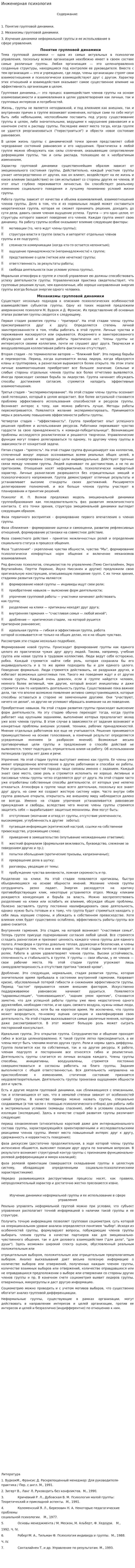 Инженерная психология. 2