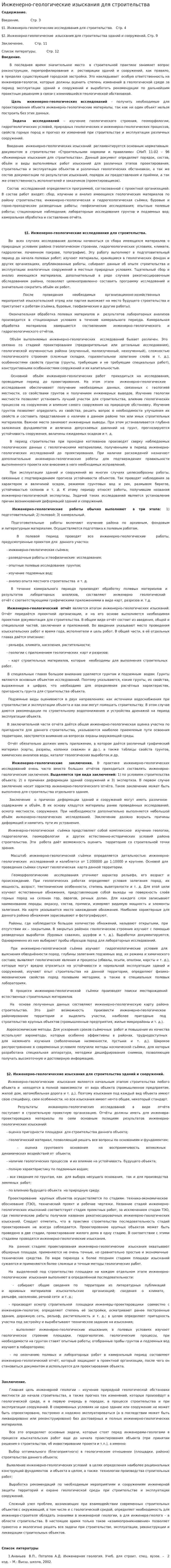 Инженерно-геологические изыскания для строительства
