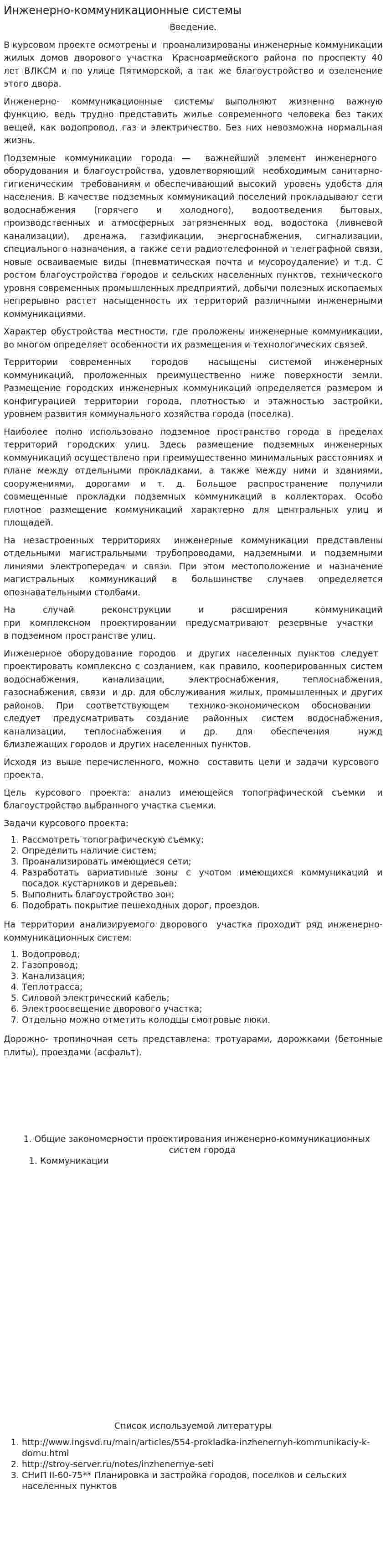 Инженерно-коммуникационные системы. 2