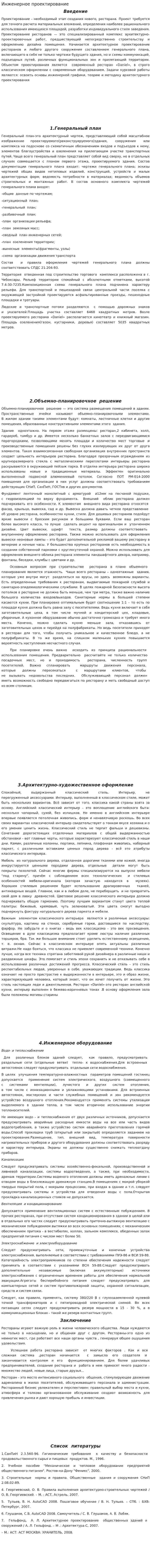 Инженерное проектирование. 2