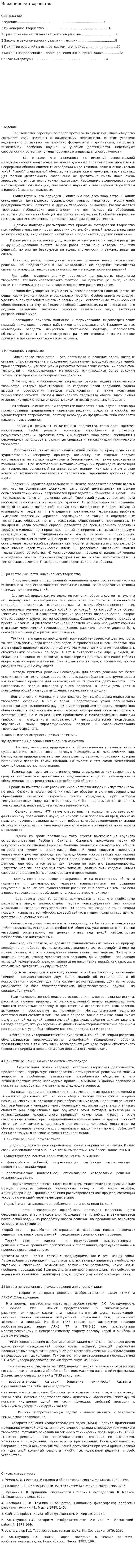 Инженерное творчество