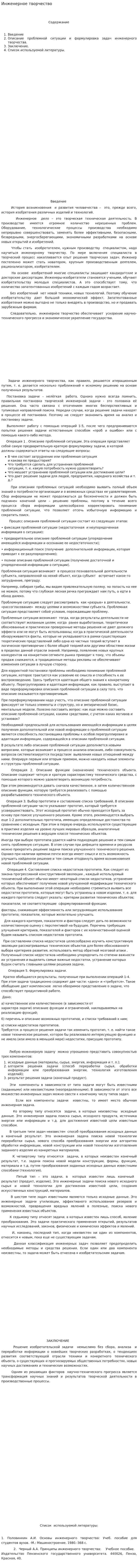 Инженерное творчество. 2