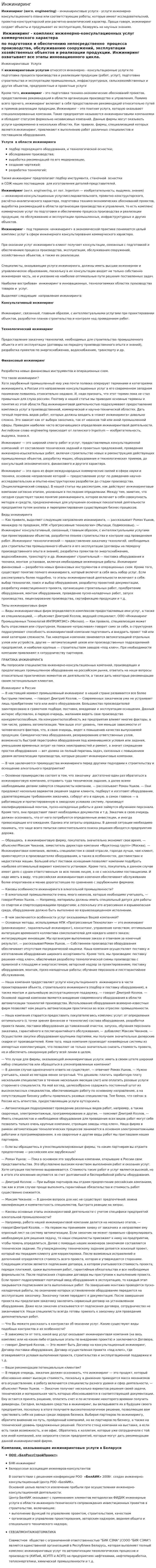 Инжиниринг