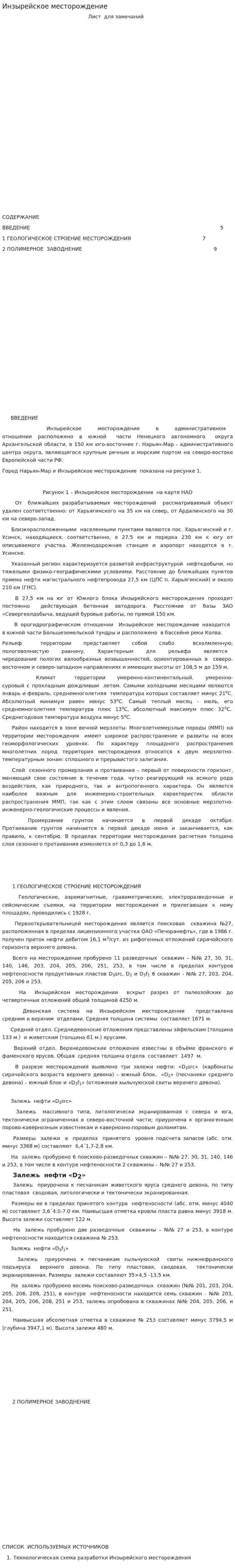 Инзырейское месторождение