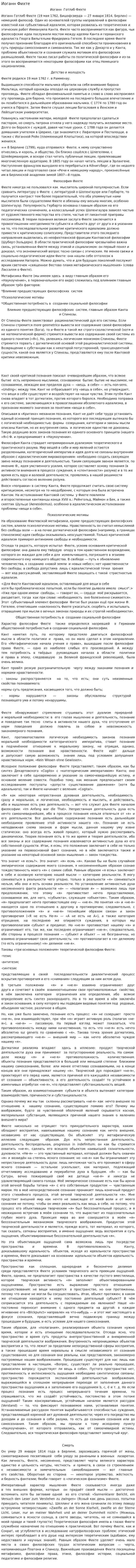 Иоганн Фихте