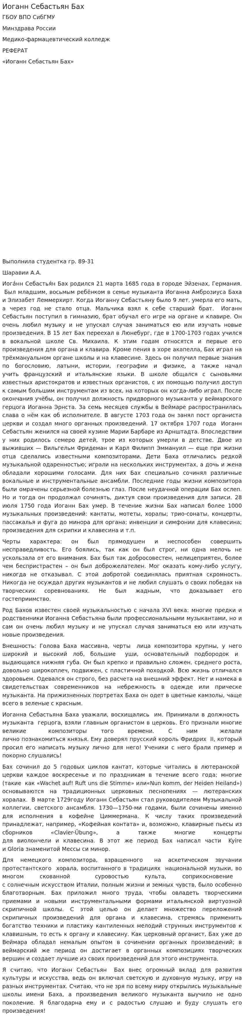 Иоганн Себастьян Бах. 3