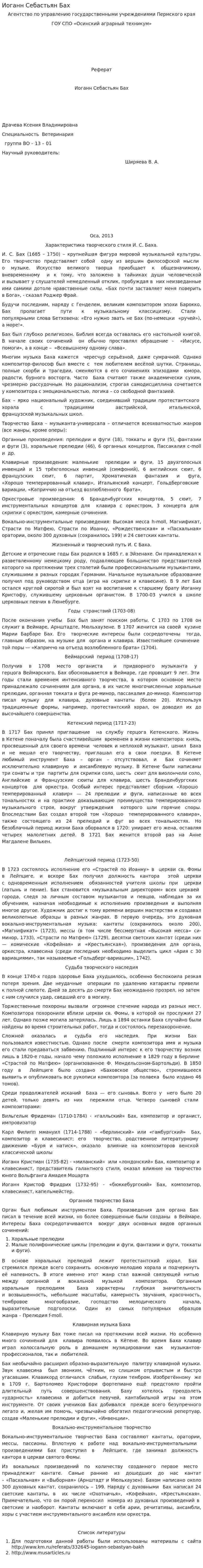 Иоганн Себастьян Бах. 2