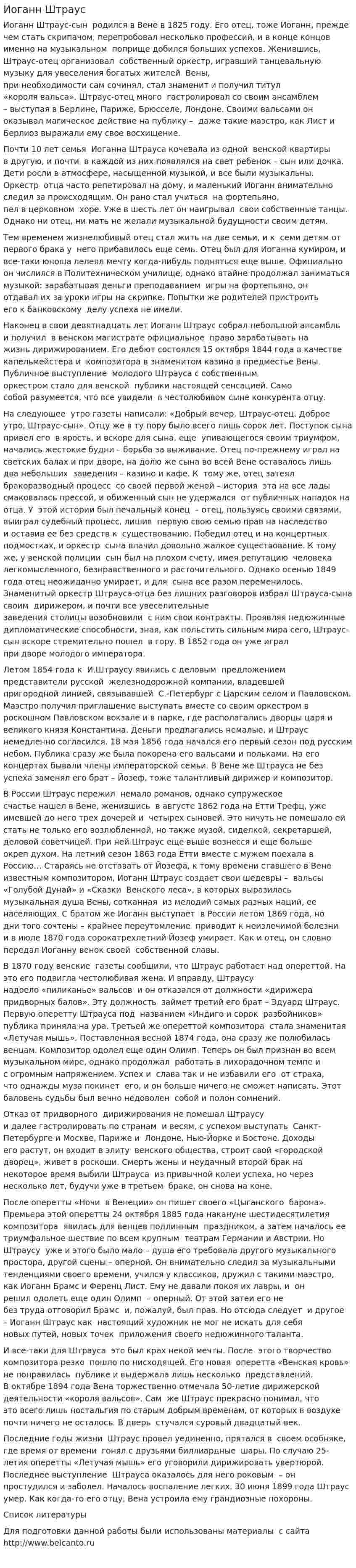 Иоганн Штраус
