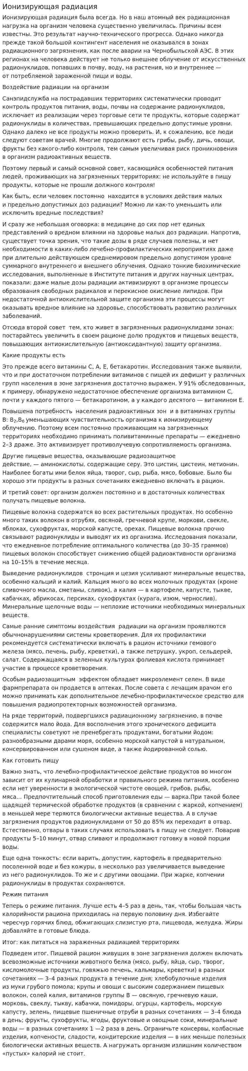 Ионизирующая радиация