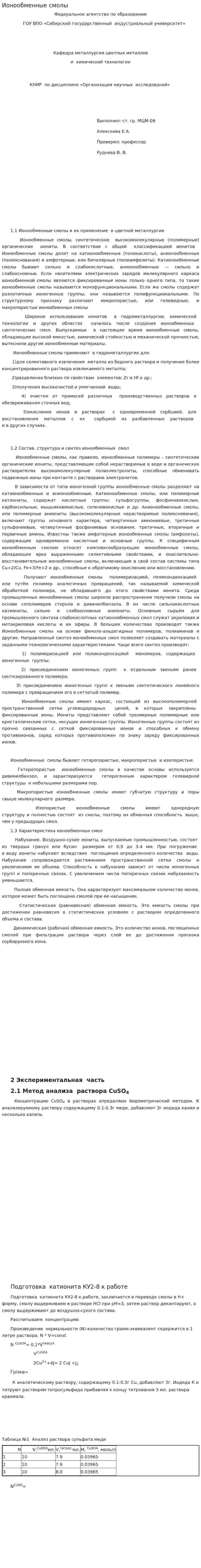 Ионообменные смолы