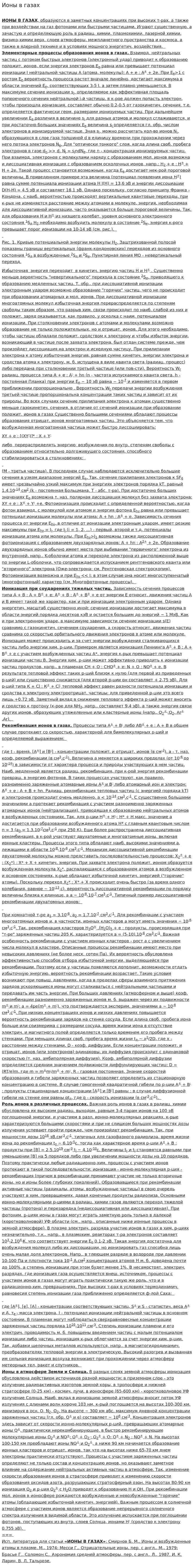 Ионы в газах